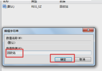 恢复回收站数据