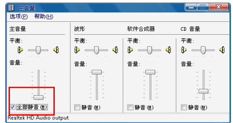 电脑没有声音是什么原因,小编教你电脑