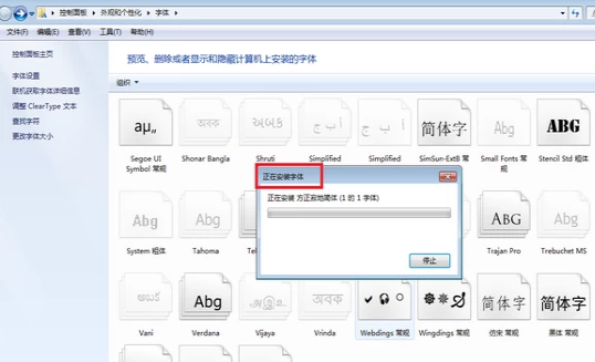 安装字体