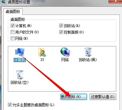 更改桌面图标