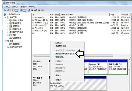 移动硬盘不显示盘符,小编教你移动硬盘不显示盘符如何修复