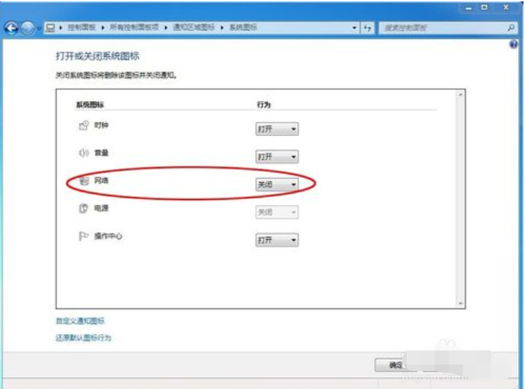 网络图标不见了