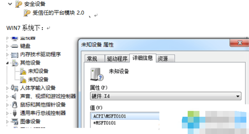 未知设备msft0101 未知设备msft0101