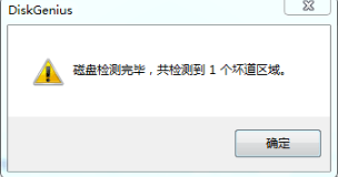 坏道屏蔽 坏道屏蔽