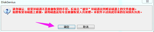 坏道屏蔽 坏道屏蔽