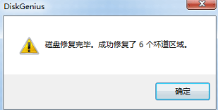 硬盘坏道屏蔽 硬盘坏道屏蔽