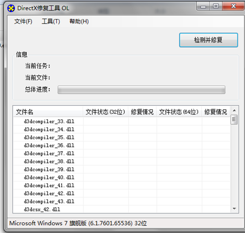 directx修复工具,小编教你DirectX修复工具