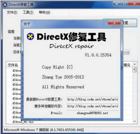 directx修复工具,小编教你DirectX修复工具