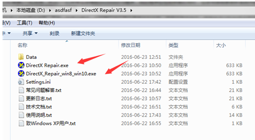 directx修复工具,小编教你DirectX修复工具