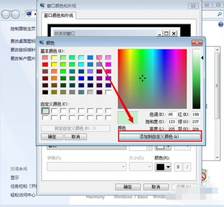 电脑屏幕保护色