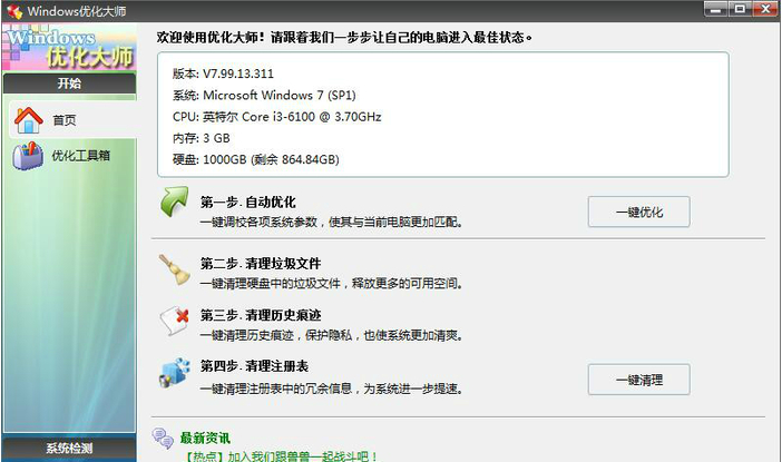优化系统 优化系统