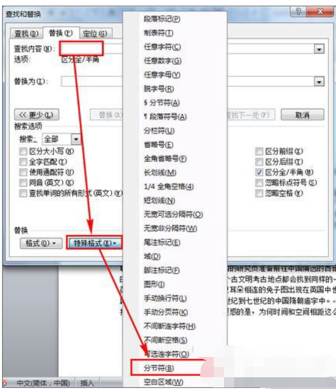 介绍一下子word出现页码不连续这个问题的解决方法