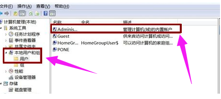 administrator权限,小编教你win7设置