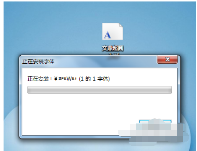 win7字体安装