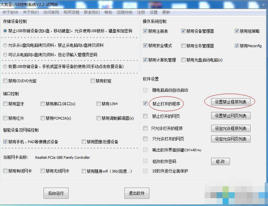 win7系统如何设置统禁止安装程序