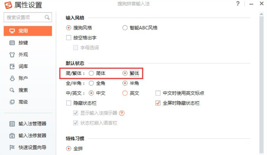 输入繁体字 输入繁体字