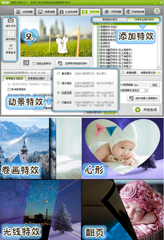 怎么把照片做成视频 怎么把照片做成视频