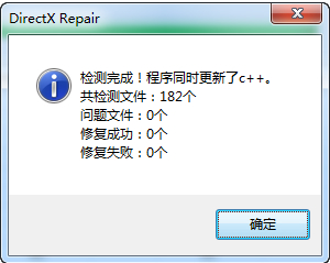 directx修复工具 directx修复工具