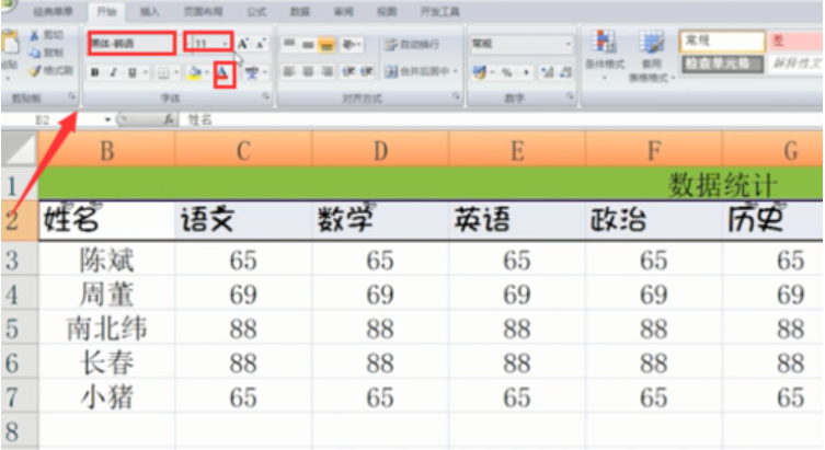 excel表格的基本操作