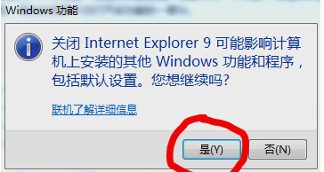 卸载ie,小编教你win7卸载ie浏览器的方法