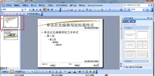 幻灯片制作 幻灯片制作