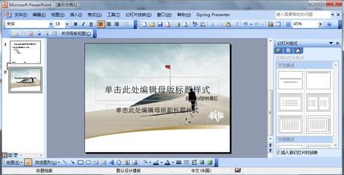 幻灯片制作 幻灯片制作