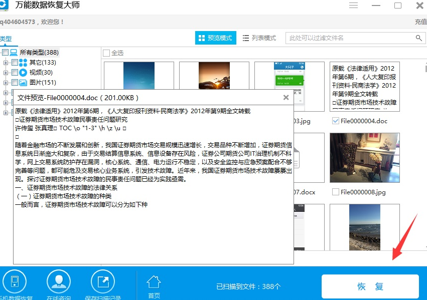 恢复文件 恢复文件