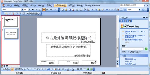 幻灯片制作 幻灯片制作