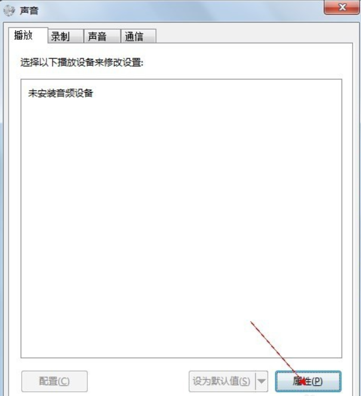 小编教你笔记本电脑突然没声音怎么办