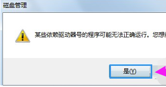 小编教你win7修改盘符号方法