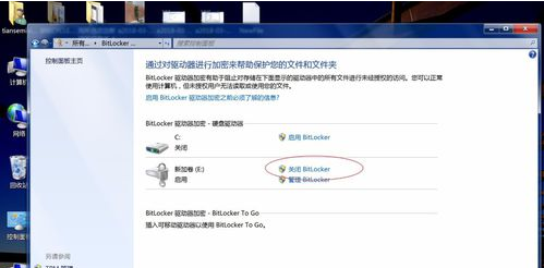 小编教你bitlocker如何加密和解密