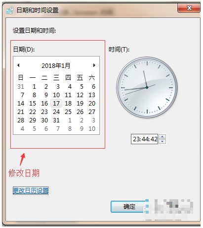 修改系统时间 修改系统时间