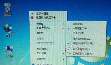 桌面图标不见了 桌面图标不见了