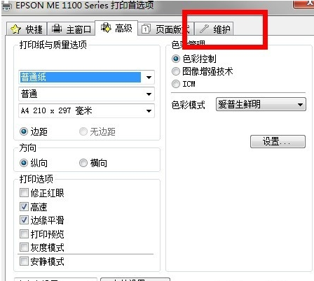 如何清洗打印机 如何清洗打印机