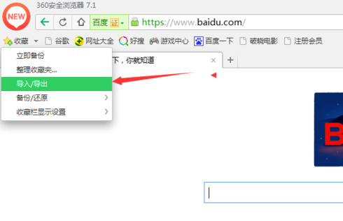 详解360浏览器收藏夹怎么导出