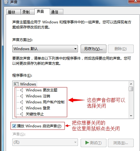 win7鼠标声音怎么关闭 win7鼠标声音怎么关闭
