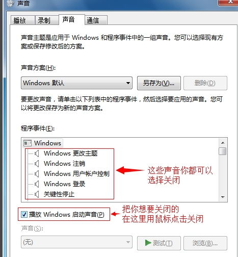 win7鼠标声音怎么关闭