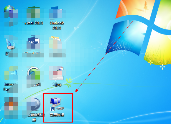 win7宽带连接怎么创建 win7宽带连接怎么创建