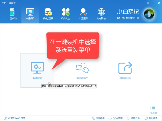 一键重装win7系统