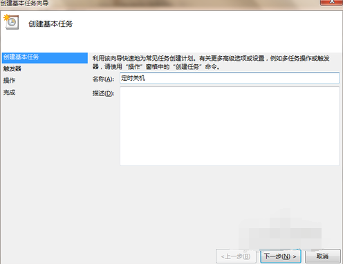 定时关机 定时关机