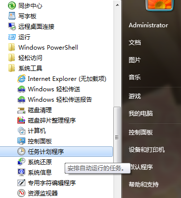 win7如何定时关机 win7如何定时关机