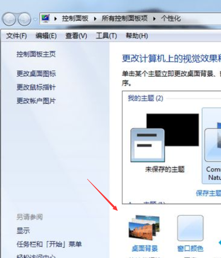 修改win7壁纸大小 修改win7壁纸大小