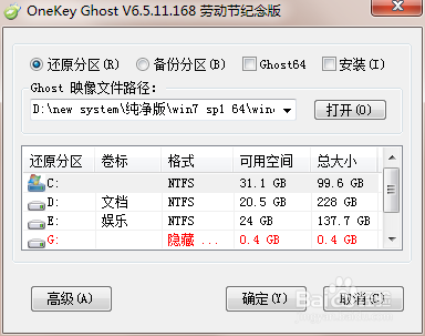 纯净版win7旗舰版制作4.png 纯净版win7旗舰版制作4.png