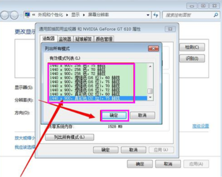 win7自定义分辨率