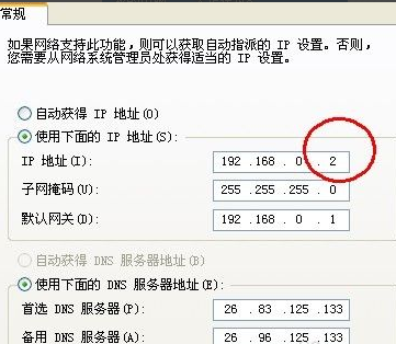 修改ip地址 修改ip地址