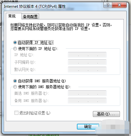 win7无法连接internet