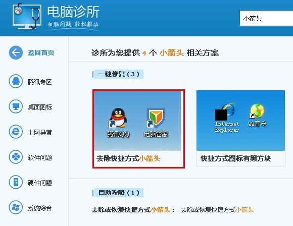 手把手教你win7去除快捷方式小箭头方法