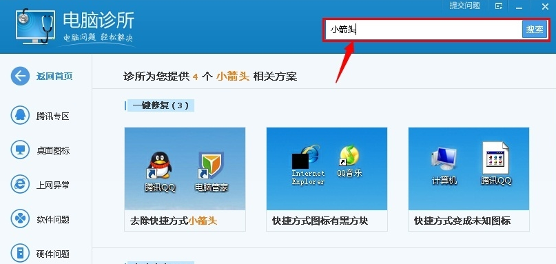 手把手教你win7去除快捷方式小箭头方法