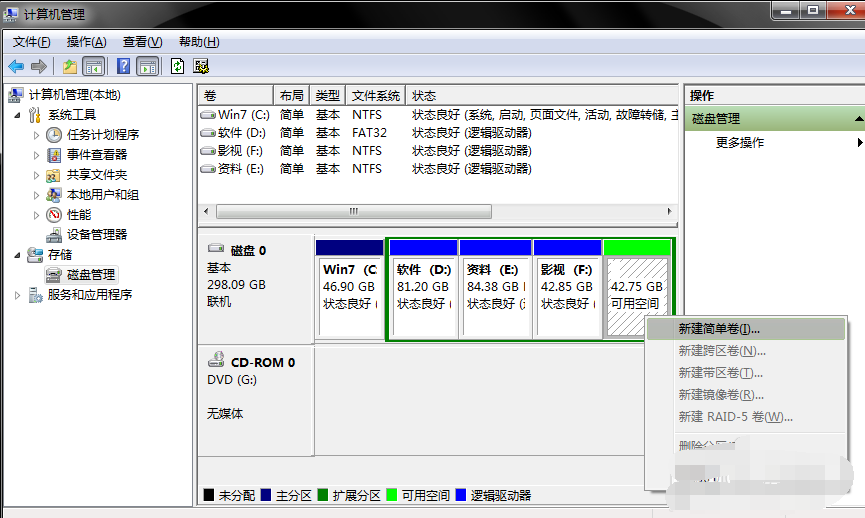 电脑硬盘分区