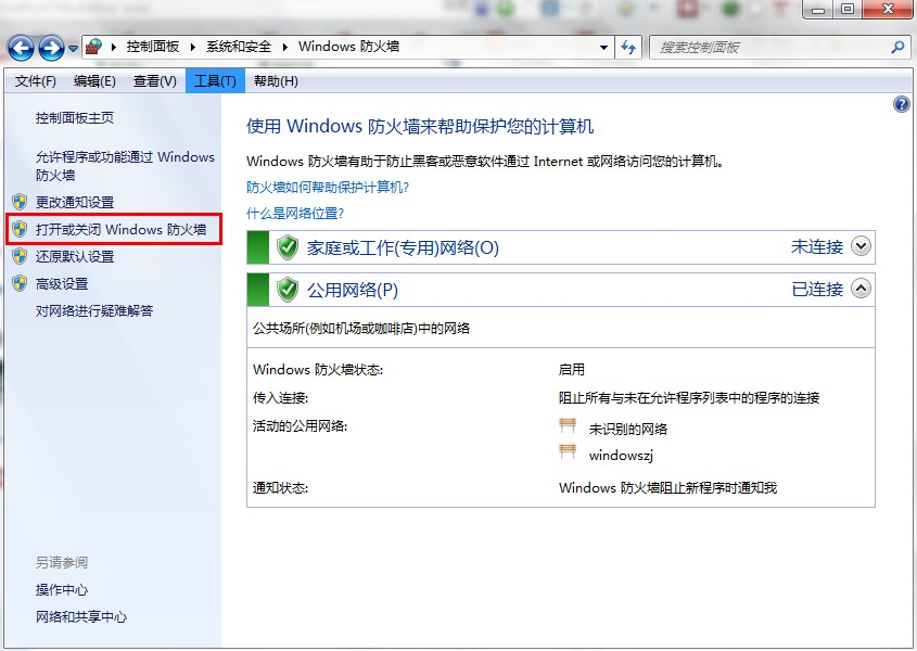 win7防火墙怎么关